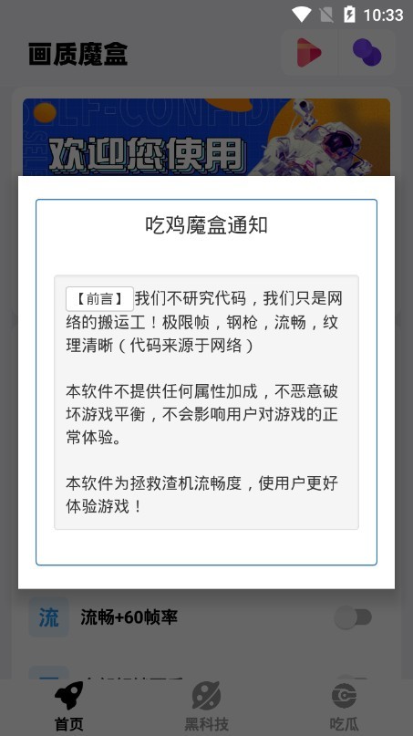 画质魔盒去广告版截图3