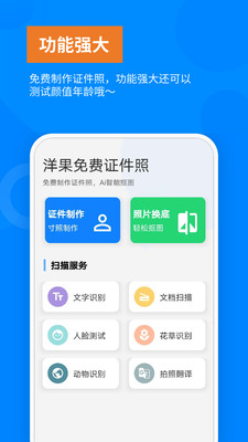 洋果免费证件照免费版截图4