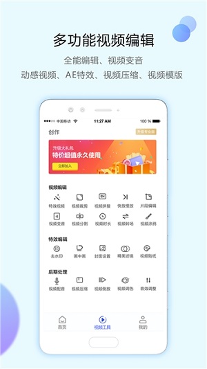 清爽视频编辑完整版截图2