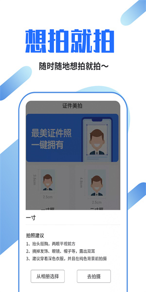 证件照龙领会员版截图2