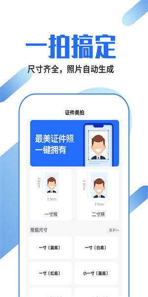 证件照龙领会员版截图4