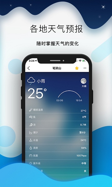 全球潮汐手机版截图2