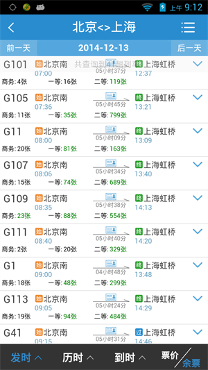 12306网上订票