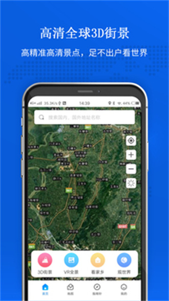 卫星地图去广告版截图3