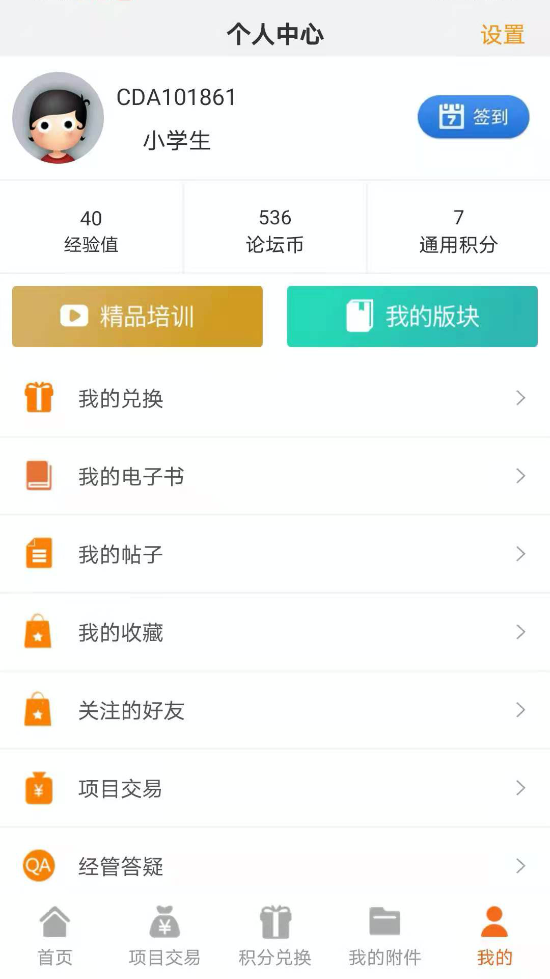 经管之家完整版截图4