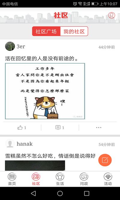 翠翠秀山免费版截图3