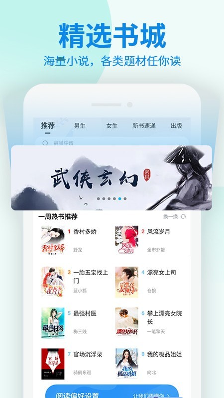 疯狂小说完整版截图2