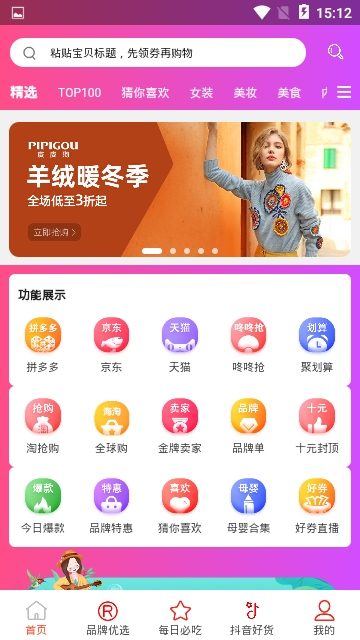 优选快报完整版截图3