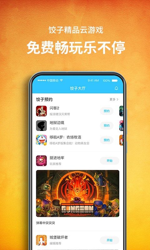 饺子云游戏完整版截图3