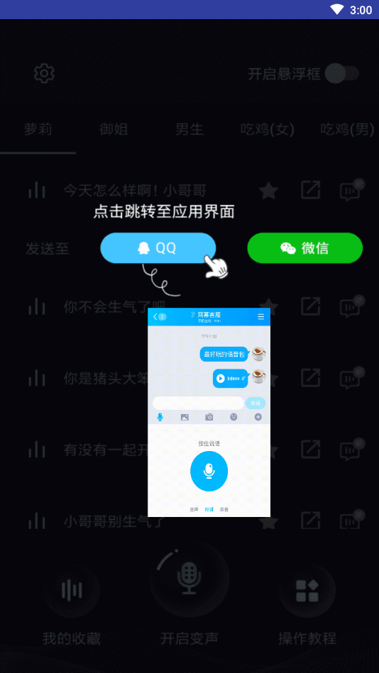 变声器大师会员版截图3