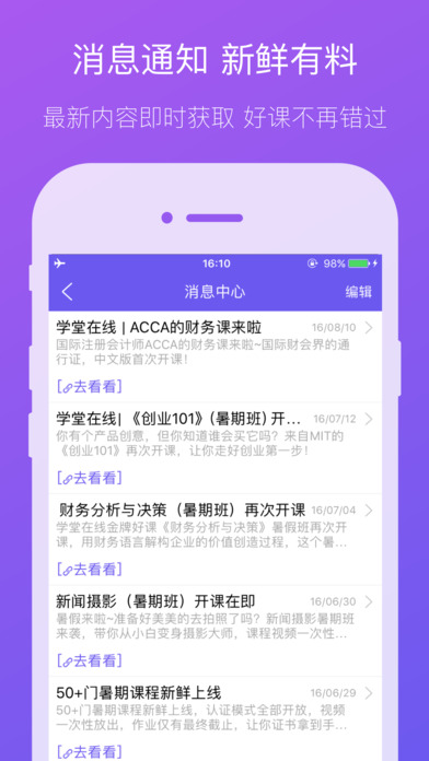 学堂在线完整版截图4