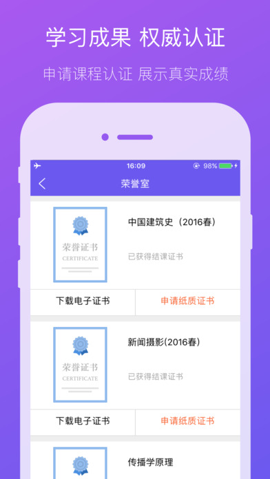 学堂在线完整版截图2