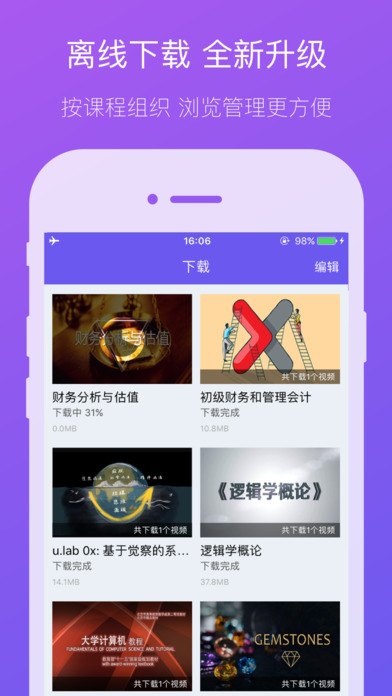 学堂在线完整版截图5