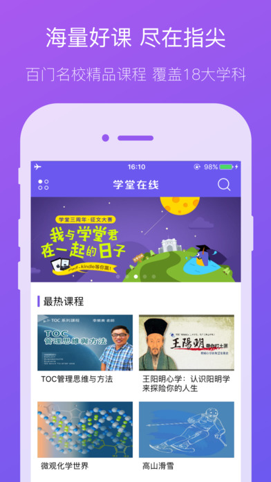 学堂在线完整版截图3