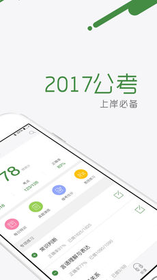 砖题库公务员完整版截图2