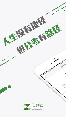 砖题库公务员完整版截图4