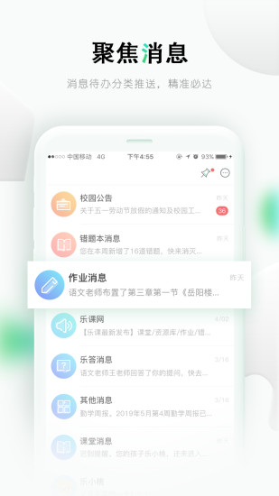 乐课网去广告版截图2