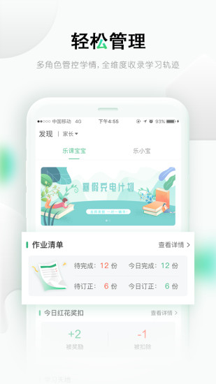 乐课网去广告版截图4