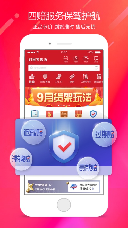 阿里零售通会员版截图3