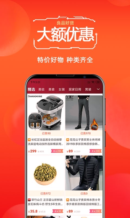 我爱超值完整版截图2