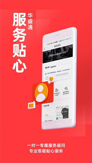 华盛通ios完整版