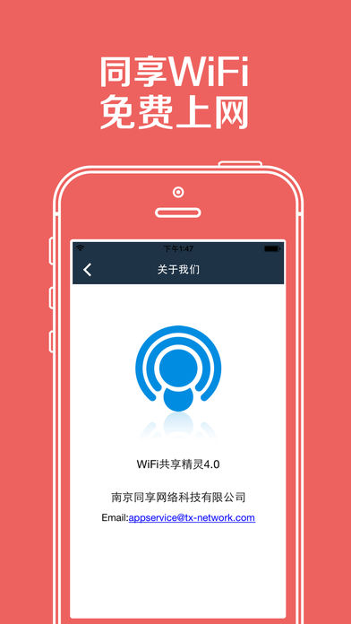 wifi共享精灵ios免费版截图4