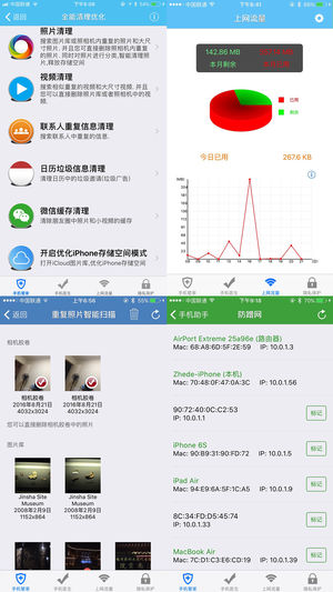 超级手机管家ios完整版截图3