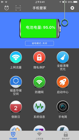 超级手机管家ios完整版截图2