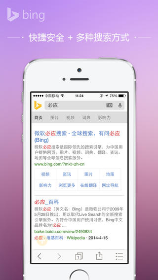 微软必应ios完整版截图4