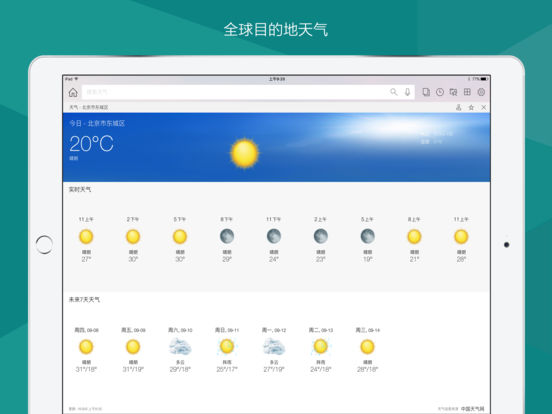 必应搜索ios免费版截图2