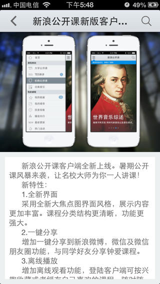 新浪公开课ios免费版截图5