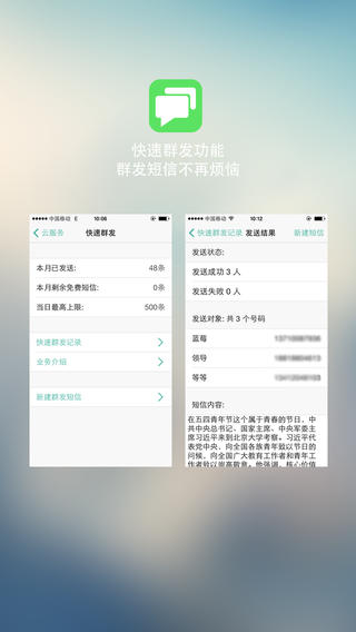 和通讯录ios免费版截图2