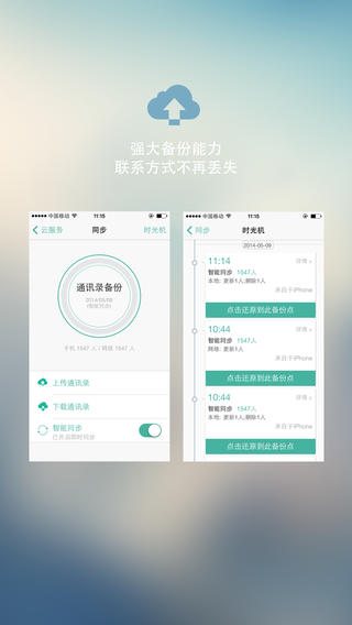 和通讯录ios免费版截图3