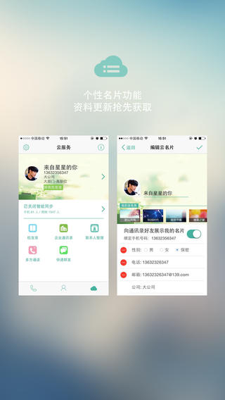 和通讯录ios免费版截图4