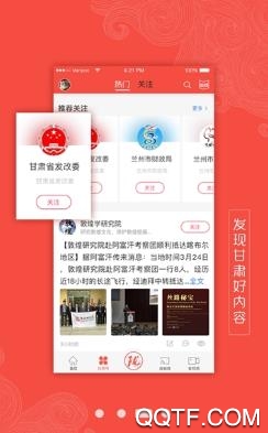 新甘肃客户端免费版截图3