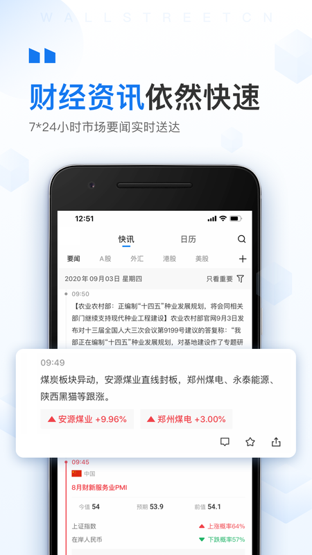 华尔街见闻手机版截图3