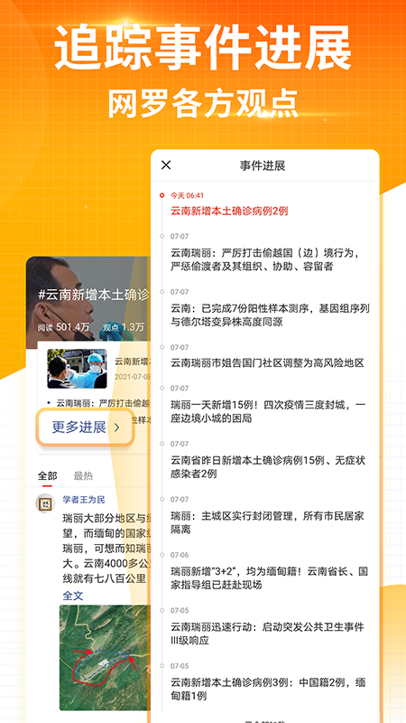 搜狐新闻完整版截图2