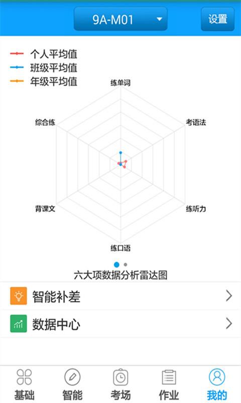 外语通会员版截图3