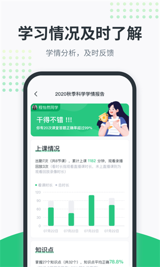 开课啦手机版截图4