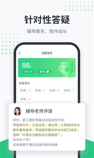 开课啦手机版截图2