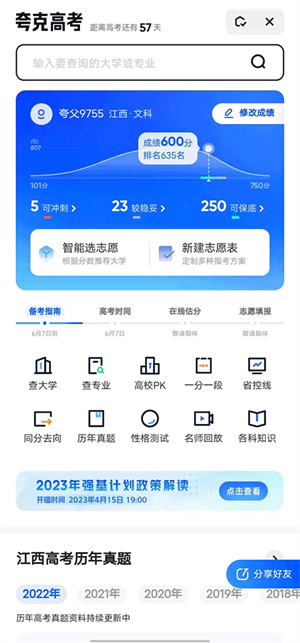 夸克志愿填报免费版截图2