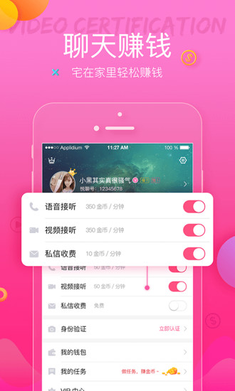 悦聊ios免费版截图5