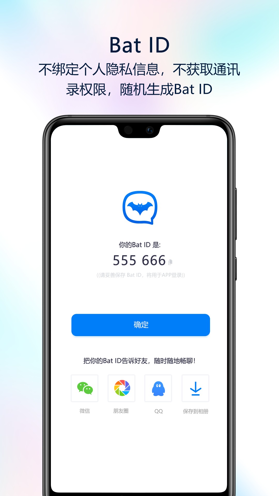 蝙蝠ios手机版截图3