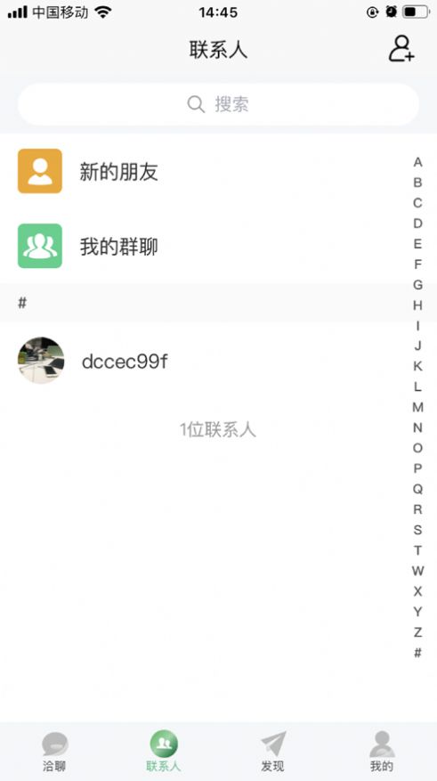 IM洽聊ios免费版截图2