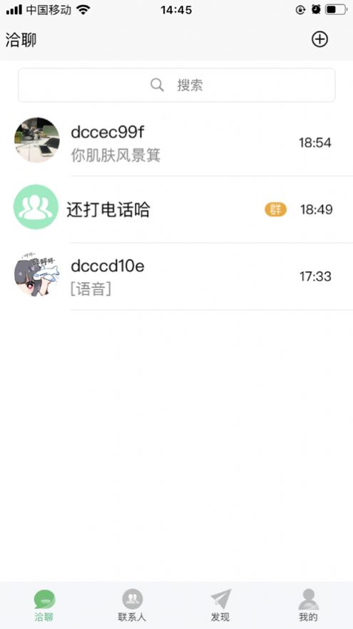 IM洽聊ios免费版截图4