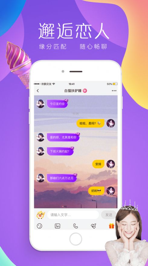 欢鹊ios完整版截图4