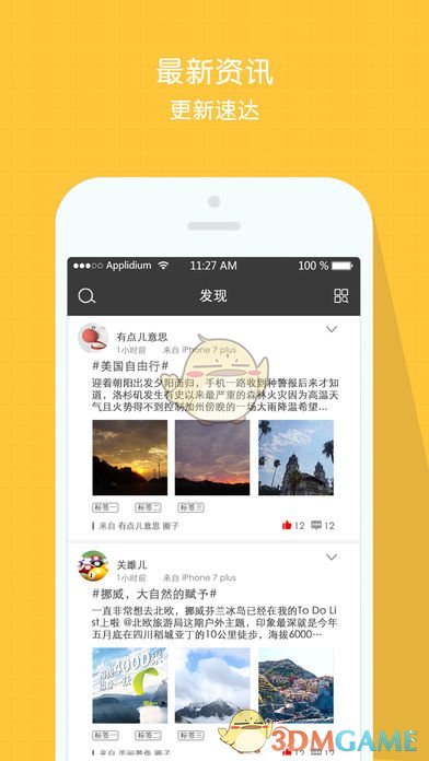 趣呀ios手机版截图2