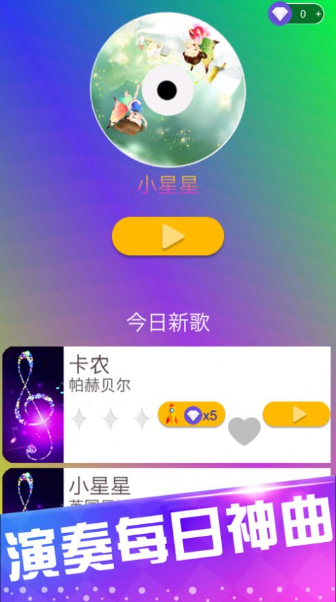 别踩音乐白块儿3 破解版截图3