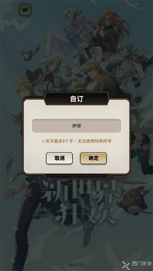 新世界狂欢免费版截图3