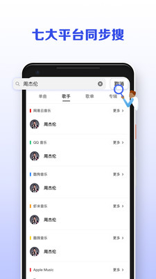 Fly Music 在线播放版截图2